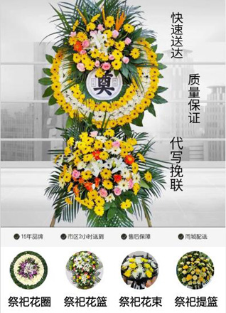 山东济宁邹城市北宿镇西落陵村花圈代送